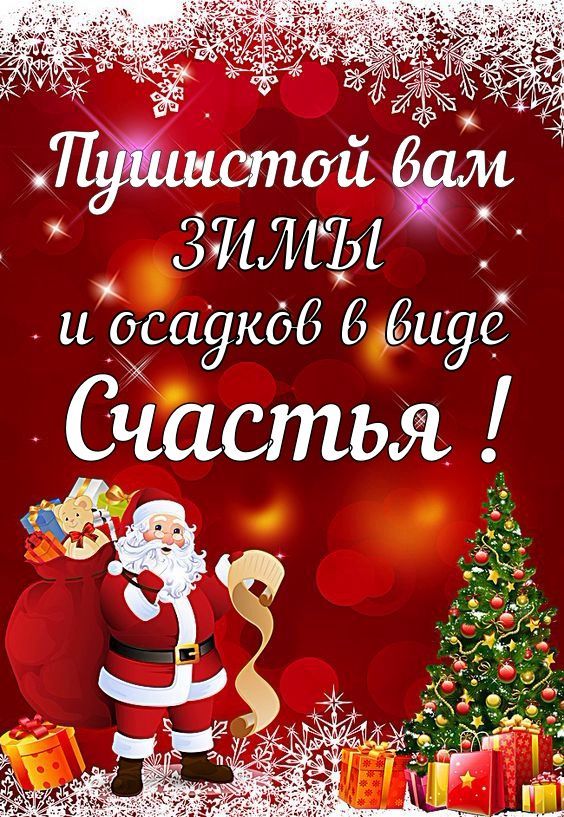 С Новым годом!